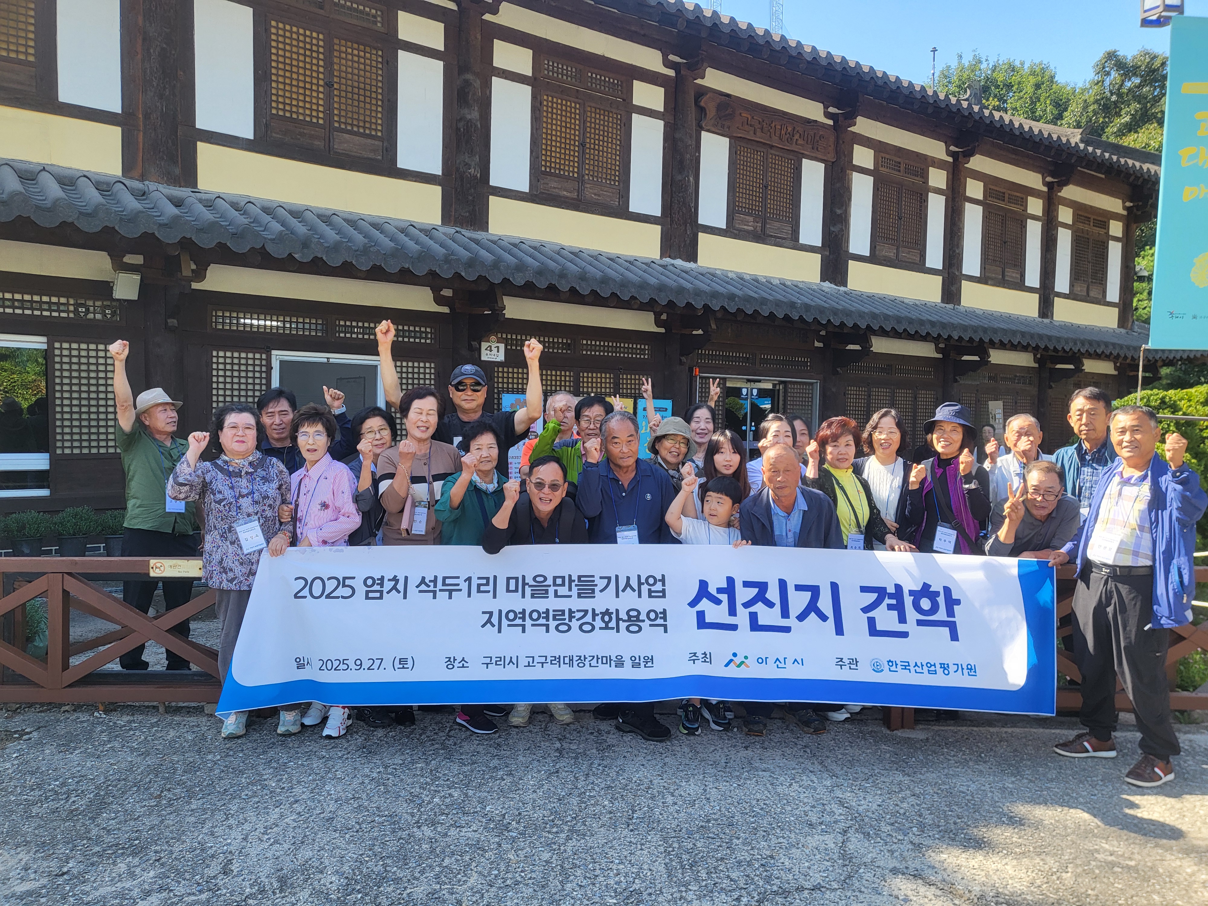 염치 석두1리 마을만들기사업 지역역량강화용역 선진지견학